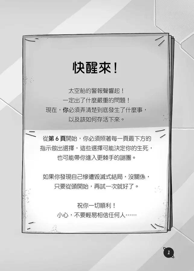 冒險結局，由你決定：星際叛徒