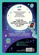 冒險結局，由你決定：星際叛徒