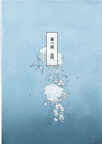 咕嚕咔啦海洋日記（首刷限量附贈海洋生物明信片）