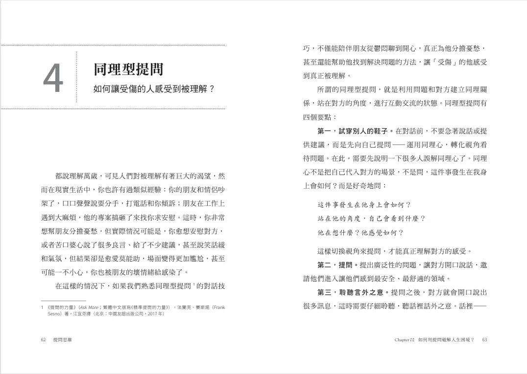 提問思維：懂得提問，改變一生──加速自我成長、改善人際關係、啟動深度思考的18種提問訓練-Self-help/ personal development/ practical advice-買書書 BuyBookBook