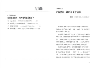 提問思維：懂得提問，改變一生──加速自我成長、改善人際關係、啟動深度思考的18種提問訓練-Self-help/ personal development/ practical advice-買書書 BuyBookBook
