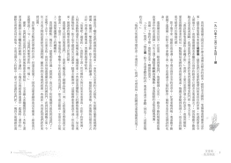 艾蜜莉的精靈百科【3】：失落傳說(完結)-Children’s / Teenage fiction: Fantasy-買書書 BuyBookBook