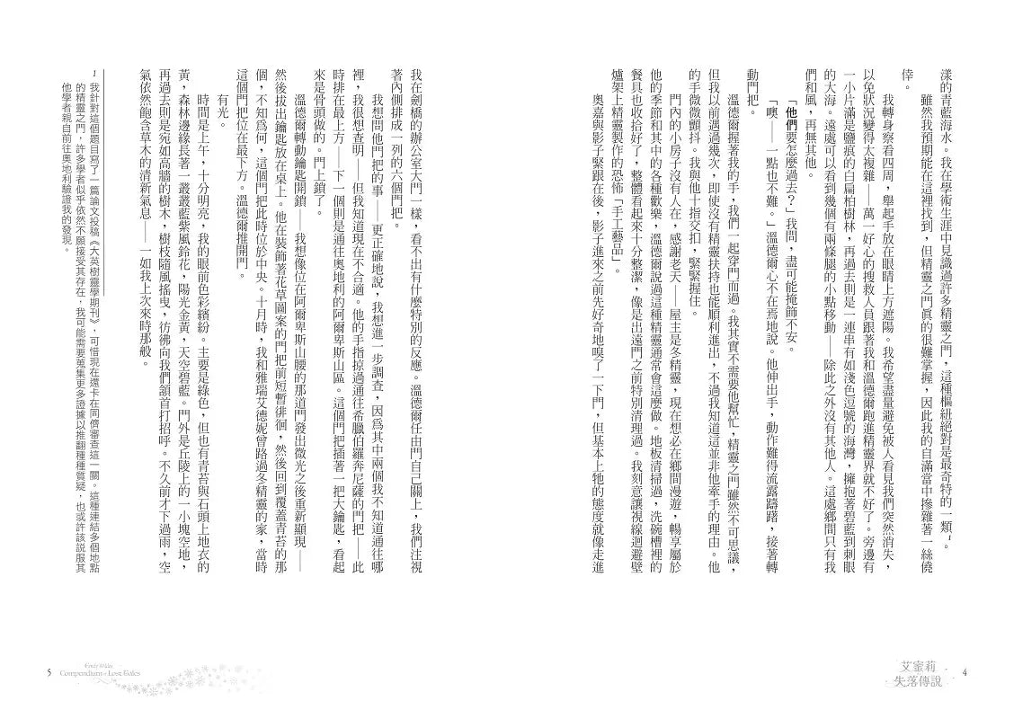 艾蜜莉的精靈百科【3】：失落傳說(完結)-Children’s / Teenage fiction: Fantasy-買書書 BuyBookBook