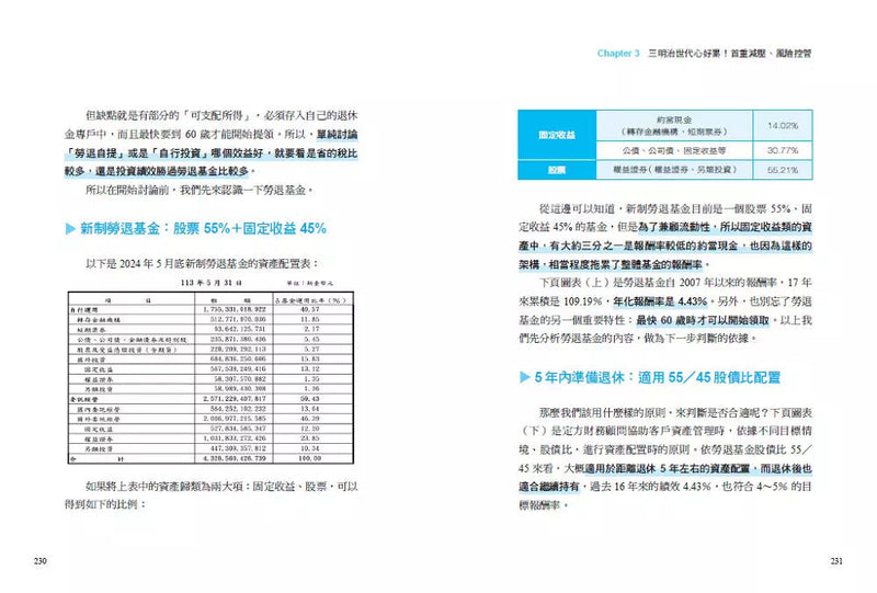 頂尖財務顧問的48堂財商素養課：收支X保險X投資，人生4階段富足全攻略-非故事: 生涯規劃 Life Planning-買書書 BuyBookBook