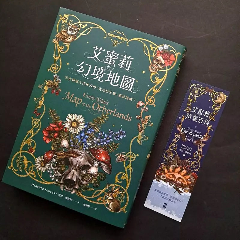 艾蜜莉的精靈百科【2】：幻境地圖（首刷限量．燙金書籤）-故事: 奇幻魔法 Fantasy & Magical-買書書 BuyBookBook