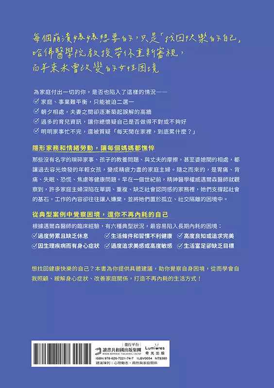 那些一家之主的內耗心事：別讓生活中的大小事，磨去你的本來風采！哈佛醫學院教授的溫柔洞察-非故事: 心理勵志 Self-help-買書書 BuyBookBook