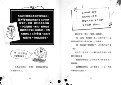 歡迎光臨瘋狂森林4：開趴踢囉！-故事: 歷險科幻 Adventure & Science Fiction-買書書 BuyBookBook