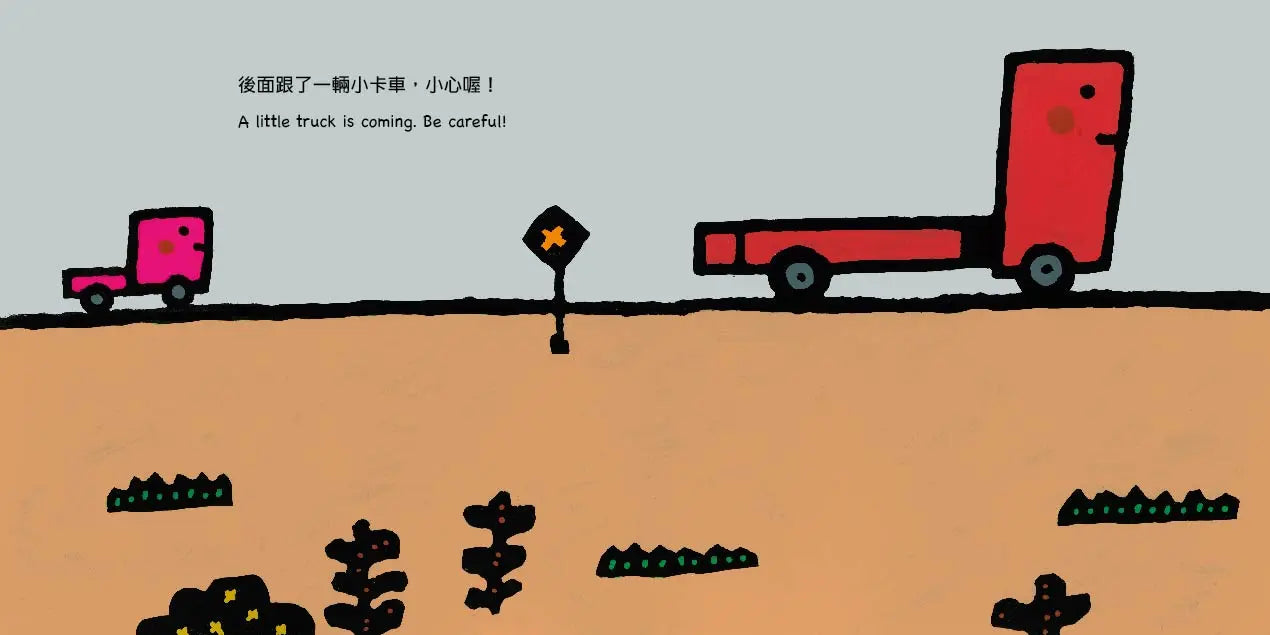 五味太郎「小心喔！中英雙語繪本」系列（共三冊，附QR Code音檔）：1.小卡車，小心喔！Be Careful, Little Truck! 2.小飛機，小心喔！Be Careful, Little Plane! 3.小輪船，小心喔！Be Careful, Little Boat!-Children’s picture books-買書書 BuyBookBook