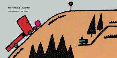 小卡車，小心喔！Be Careful, Little Truck!（五味太郎中英雙語繪本＋QR Code音檔）-Children’s picture books-買書書 BuyBookBook