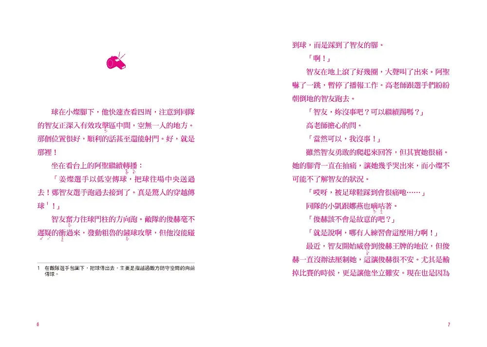 大豐國小足球隊On the ball (2)★首刷限量送『王牌球員酷炫牌卡』：最強前鋒應該是我才對！【韓國少兒閱讀推廣平台「書種籽」推薦、小學生5 星狂讚】