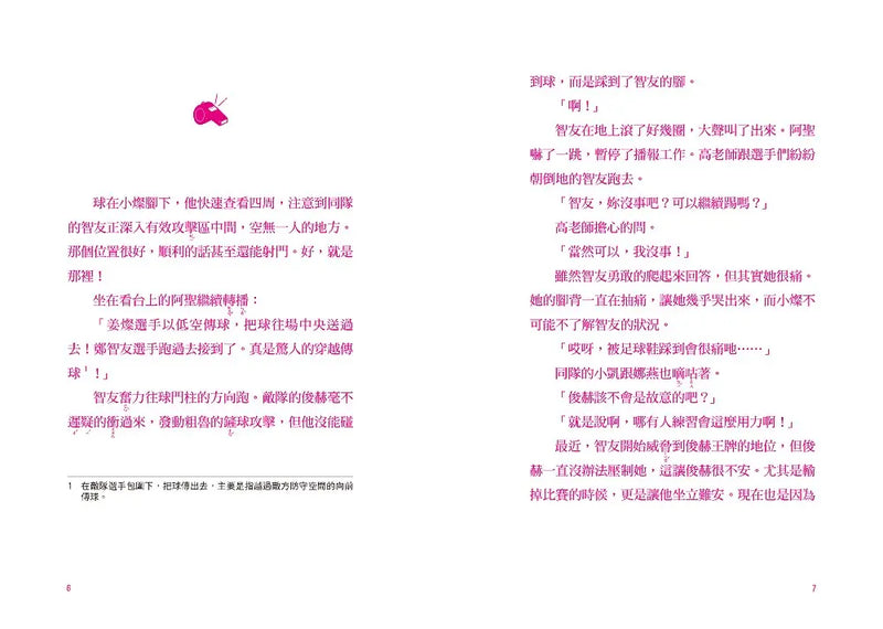 大豐國小足球隊On the ball (2)★首刷限量送『王牌球員酷炫牌卡』：最強前鋒應該是我才對！【韓國少兒閱讀推廣平台「書種籽」推薦、小學生5 星狂讚】