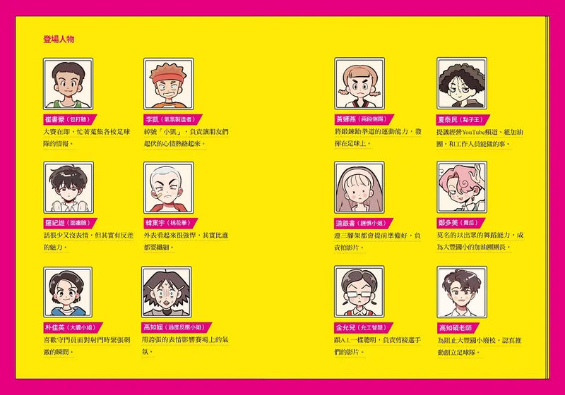 大豐國小足球隊On the ball (2)★首刷限量送『王牌球員酷炫牌卡』：最強前鋒應該是我才對！【韓國少兒閱讀推廣平台「書種籽」推薦、小學生5 星狂讚】