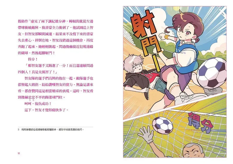 大豐國小足球隊On the ball (2)★首刷限量送『王牌球員酷炫牌卡』：最強前鋒應該是我才對！【韓國少兒閱讀推廣平台「書種籽」推薦、小學生5 星狂讚】