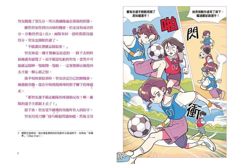 大豐國小足球隊On the ball (2)★首刷限量送『王牌球員酷炫牌卡』：最強前鋒應該是我才對！【韓國少兒閱讀推廣平台「書種籽」推薦、小學生5 星狂讚】