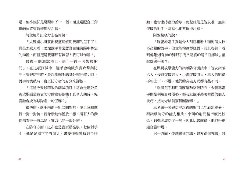 大豐國小足球隊On the ball (2)★首刷限量送『王牌球員酷炫牌卡』：最強前鋒應該是我才對！【韓國少兒閱讀推廣平台「書種籽」推薦、小學生5 星狂讚】