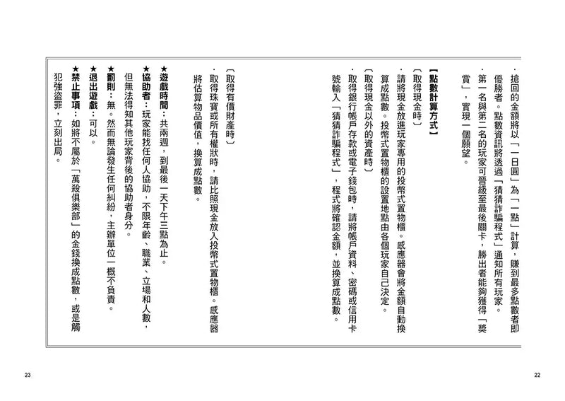 朋友遊戲闖關者5：錢在人情在，錢盡緣分斷 (萌木桃)-Children’s / Teenage fiction: Action and adventure stories-買書書 BuyBookBook