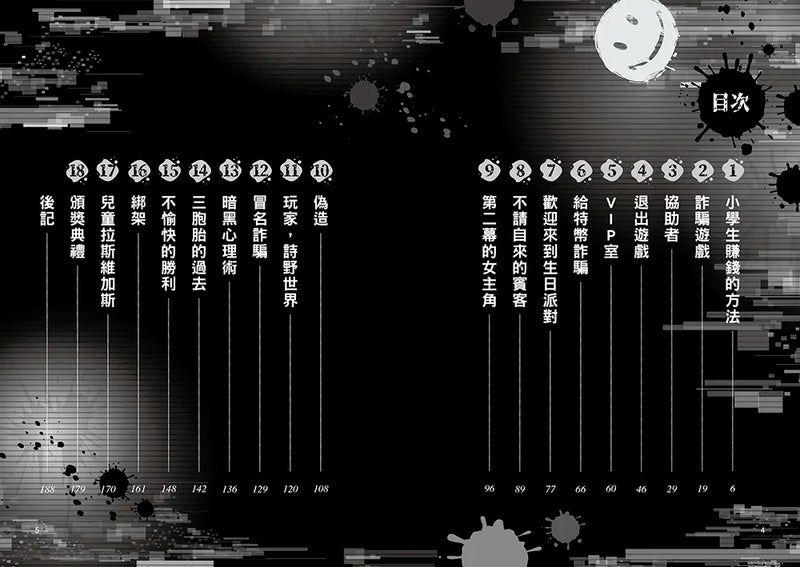 朋友遊戲闖關者5：錢在人情在，錢盡緣分斷 (萌木桃)-Children’s / Teenage fiction: Action and adventure stories-買書書 BuyBookBook