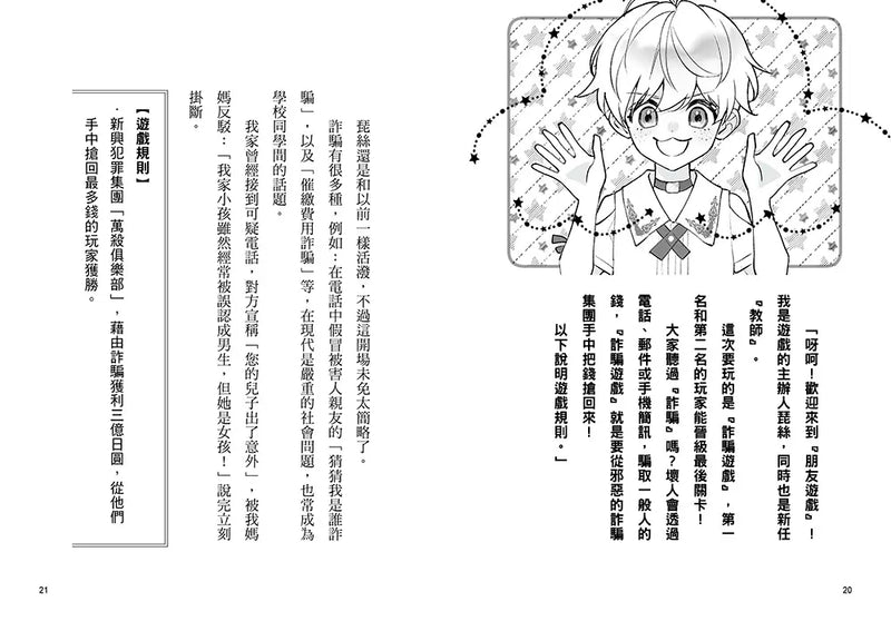 朋友遊戲闖關者5：錢在人情在，錢盡緣分斷 (萌木桃)-Children’s / Teenage fiction: Action and adventure stories-買書書 BuyBookBook