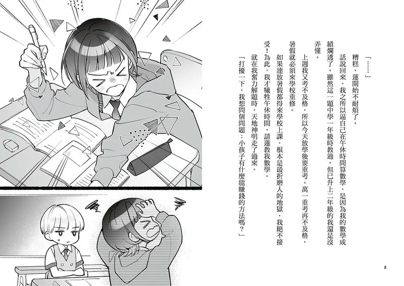 朋友遊戲闖關者5：錢在人情在，錢盡緣分斷 (萌木桃)-Children’s / Teenage fiction: Action and adventure stories-買書書 BuyBookBook