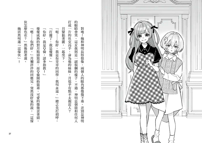 朋友遊戲闖關者5：錢在人情在，錢盡緣分斷 (萌木桃)-Children’s / Teenage fiction: Action and adventure stories-買書書 BuyBookBook