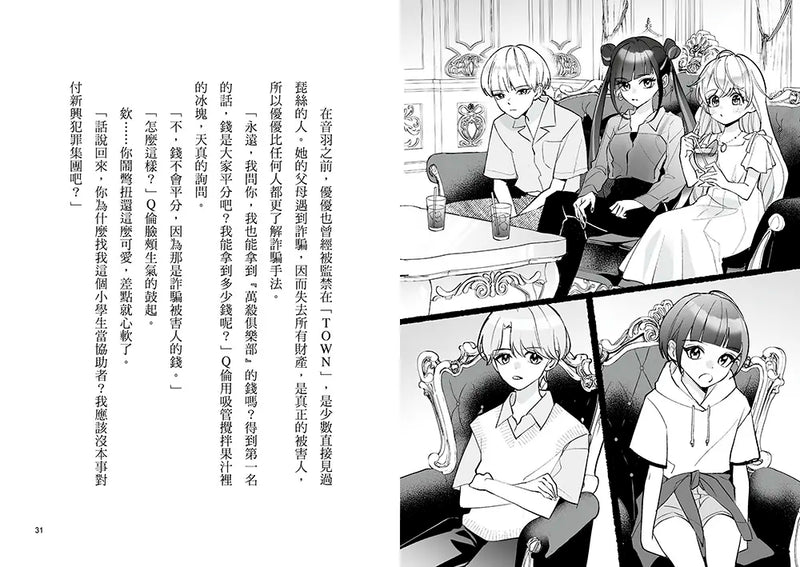 朋友遊戲闖關者5：錢在人情在，錢盡緣分斷 (萌木桃)-Children’s / Teenage fiction: Action and adventure stories-買書書 BuyBookBook