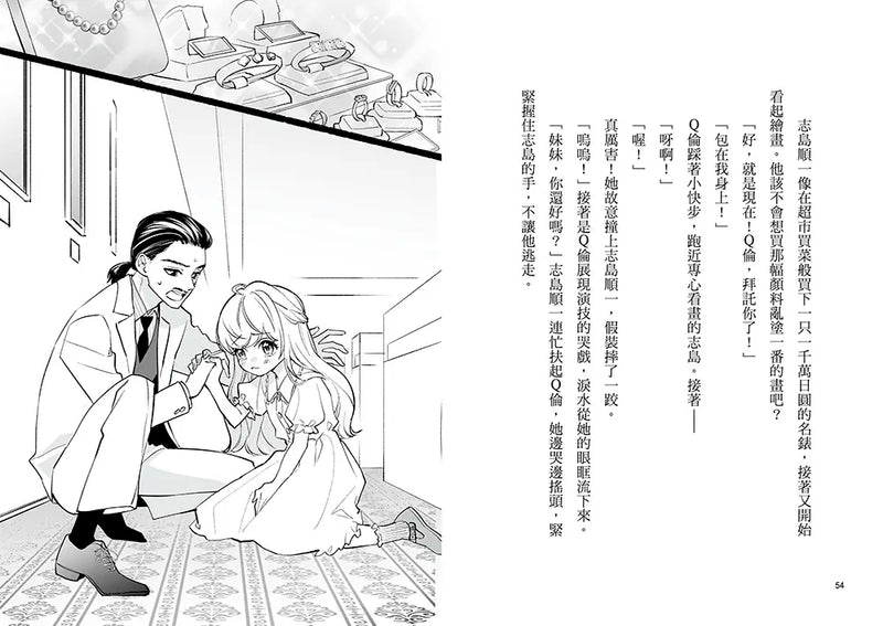 朋友遊戲闖關者5：錢在人情在，錢盡緣分斷 (萌木桃)-Children’s / Teenage fiction: Action and adventure stories-買書書 BuyBookBook