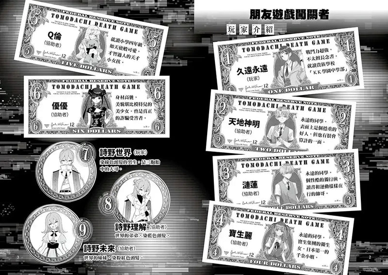 朋友遊戲闖關者5：錢在人情在，錢盡緣分斷 (萌木桃)-Children’s / Teenage fiction: Action and adventure stories-買書書 BuyBookBook