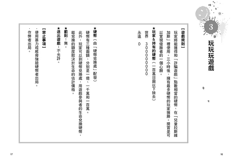 朋友遊戲闖關者6：人為財死，鳥為食亡 (萌木桃)-Children’s / Teenage fiction: Action and adventure stories-買書書 BuyBookBook