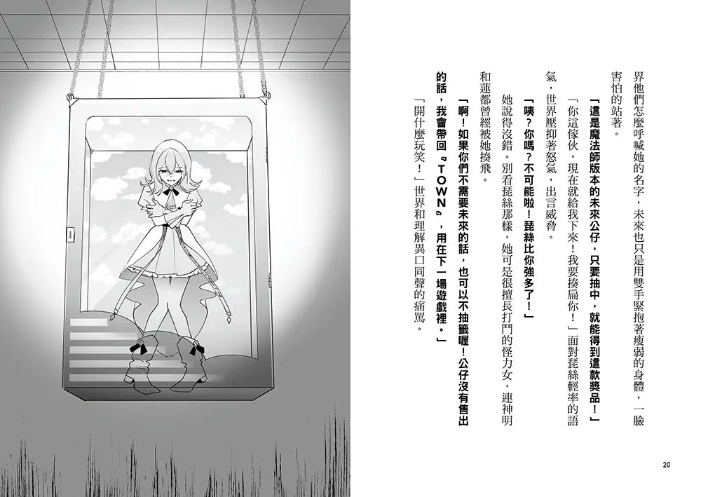 朋友遊戲闖關者6：人為財死，鳥為食亡 (萌木桃)-Children’s / Teenage fiction: Action and adventure stories-買書書 BuyBookBook