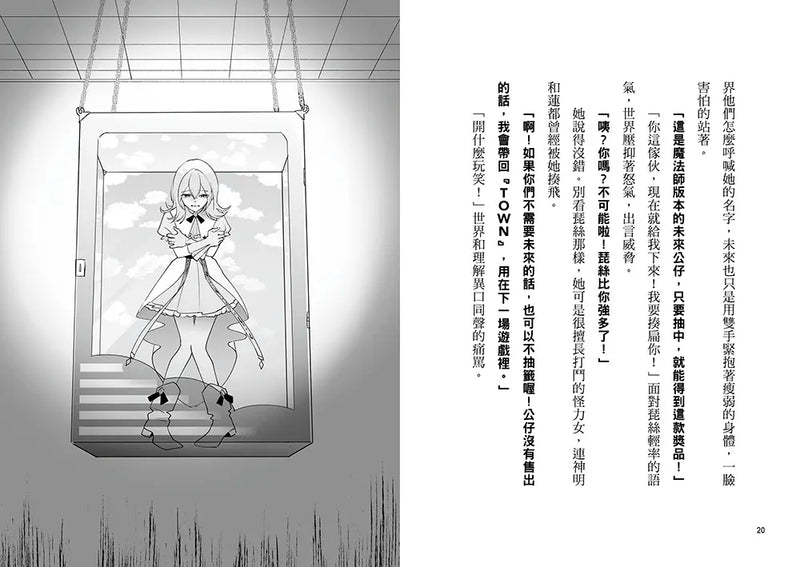 朋友遊戲闖關者6：人為財死，鳥為食亡 (萌木桃)-Children’s / Teenage fiction: Action and adventure stories-買書書 BuyBookBook