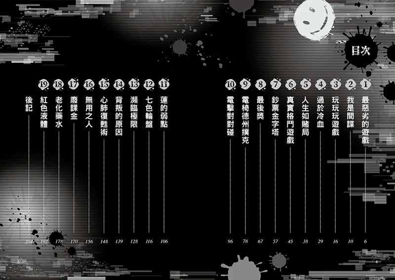 朋友遊戲闖關者6：人為財死，鳥為食亡 (萌木桃)-Children’s / Teenage fiction: Action and adventure stories-買書書 BuyBookBook