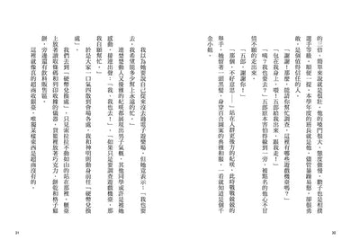 朋友遊戲闖關者6：人為財死，鳥為食亡 (萌木桃)-Children’s / Teenage fiction: Action and adventure stories-買書書 BuyBookBook