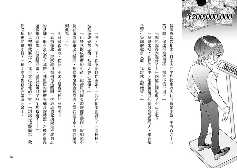 朋友遊戲闖關者6：人為財死，鳥為食亡 (萌木桃)-Children’s / Teenage fiction: Action and adventure stories-買書書 BuyBookBook