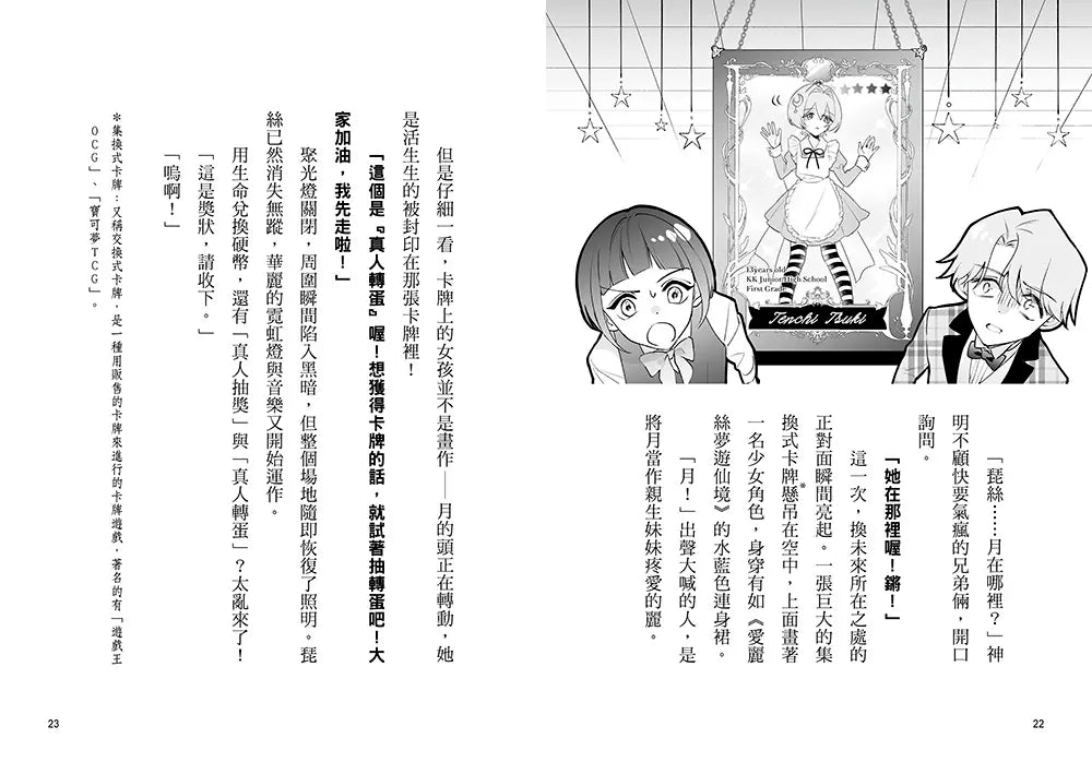 朋友遊戲闖關者6：人為財死，鳥為食亡 (萌木桃)-Children’s / Teenage fiction: Action and adventure stories-買書書 BuyBookBook