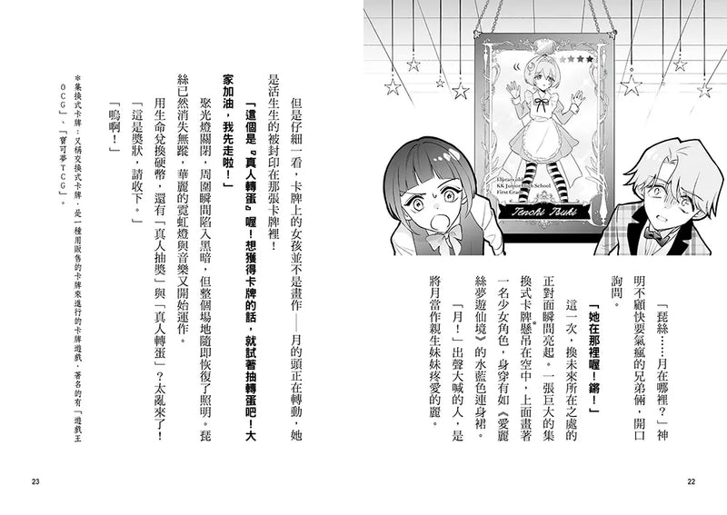 朋友遊戲闖關者6：人為財死，鳥為食亡 (萌木桃)-Children’s / Teenage fiction: Action and adventure stories-買書書 BuyBookBook