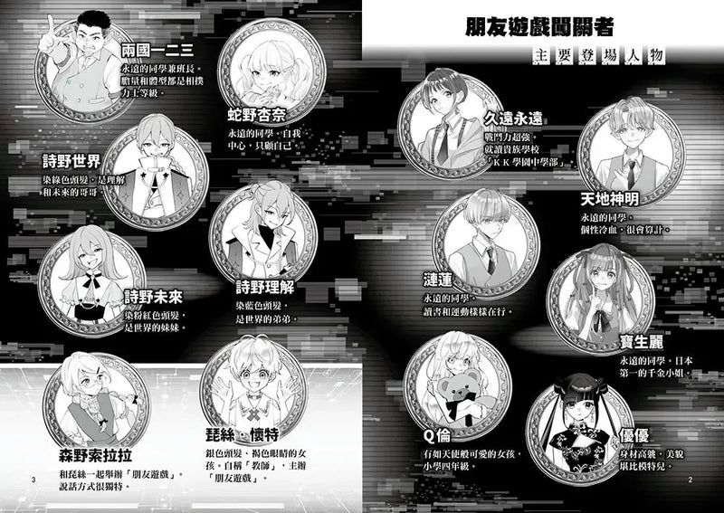 朋友遊戲闖關者6：人為財死，鳥為食亡 (萌木桃)-Children’s / Teenage fiction: Action and adventure stories-買書書 BuyBookBook