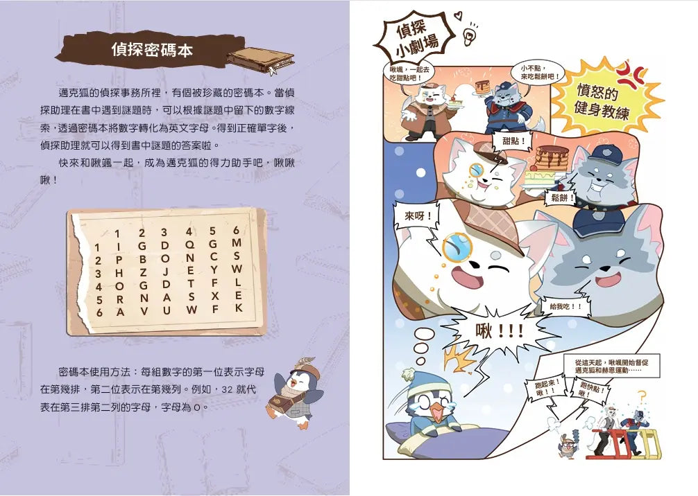 【神探邁克狐】神祕組織篇(3)：溼地謎團-Children’s / Teenage fiction: Crime and mystery fiction-買書書 BuyBookBook