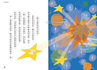 王淑芬兒童哲思小童話4： 如何找到朋友-Children’s / Teenage: Personal and social topics-買書書 BuyBookBook