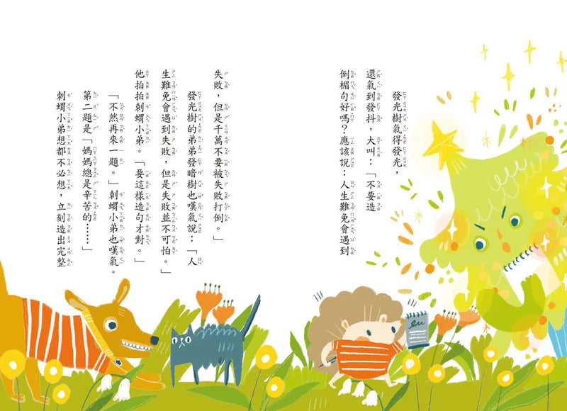 王淑芬兒童哲思小童話4： 如何找到朋友-Children’s / Teenage: Personal and social topics-買書書 BuyBookBook