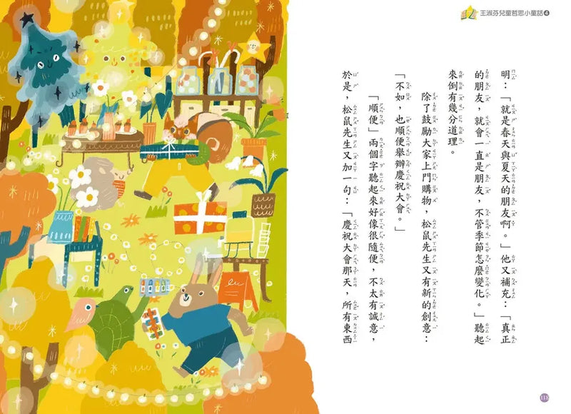 王淑芬兒童哲思小童話4： 如何找到朋友-Children’s / Teenage: Personal and social topics-買書書 BuyBookBook