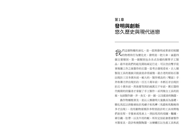 比爾・蓋茲推薦智能發明雙套書：千腦智能新理論＋發明與創新-Technology/ Engineering/ Industrial processes-買書書 BuyBookBook