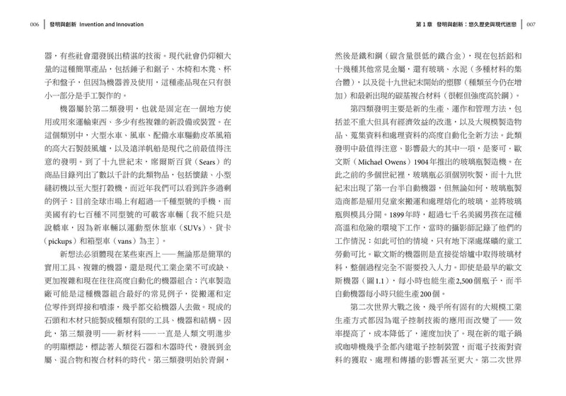 比爾・蓋茲推薦智能發明雙套書：千腦智能新理論＋發明與創新-Technology/ Engineering/ Industrial processes-買書書 BuyBookBook