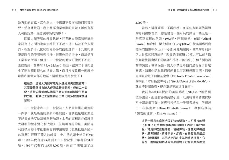 比爾・蓋茲推薦智能發明雙套書：千腦智能新理論＋發明與創新-Technology/ Engineering/ Industrial processes-買書書 BuyBookBook