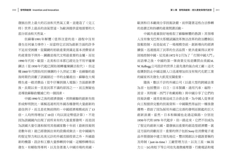 比爾・蓋茲推薦智能發明雙套書：千腦智能新理論＋發明與創新-Technology/ Engineering/ Industrial processes-買書書 BuyBookBook