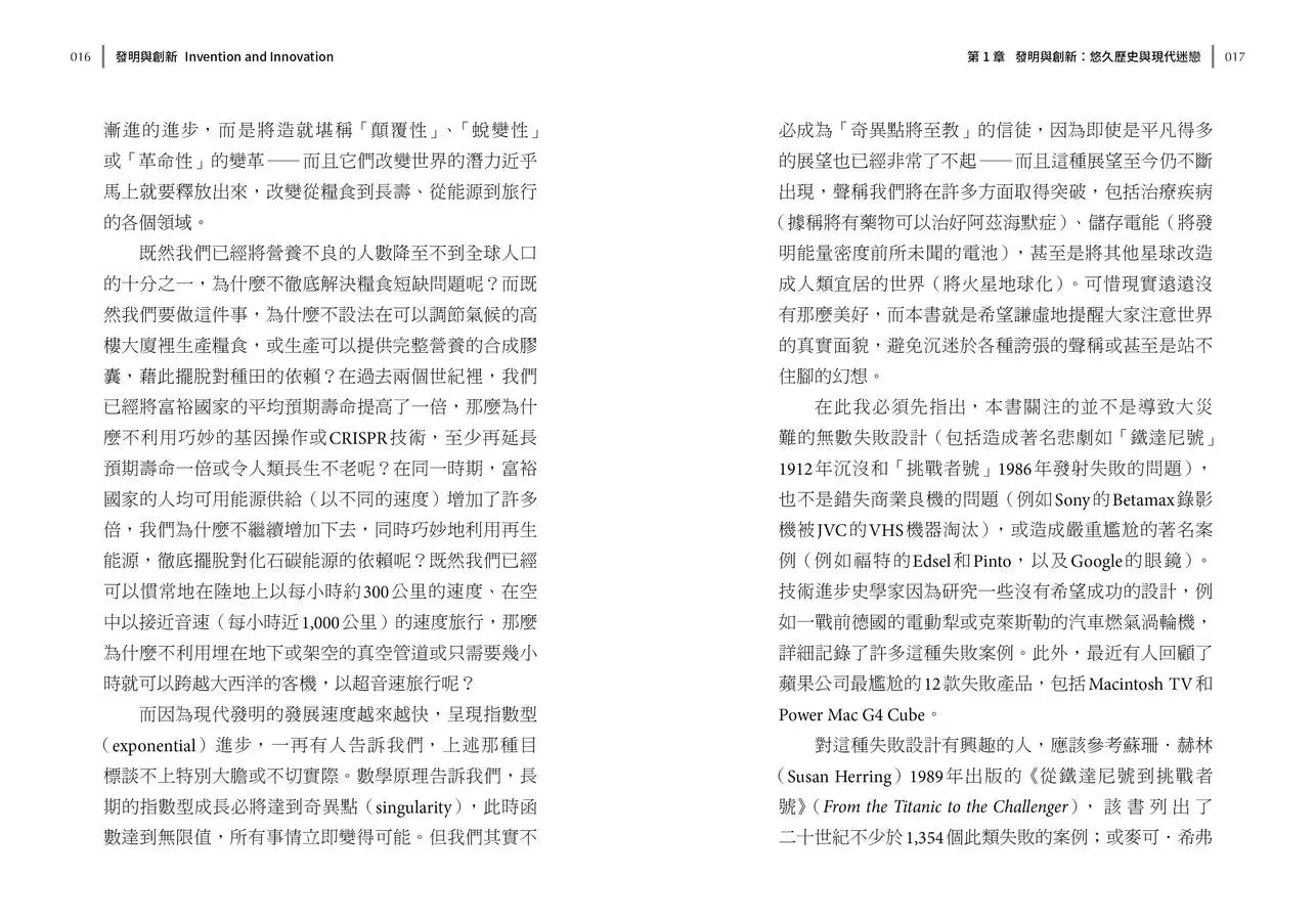 發明與創新：一部渲染炒作與失敗的簡史-非故事: 歷史戰爭 History & War-買書書 BuyBookBook