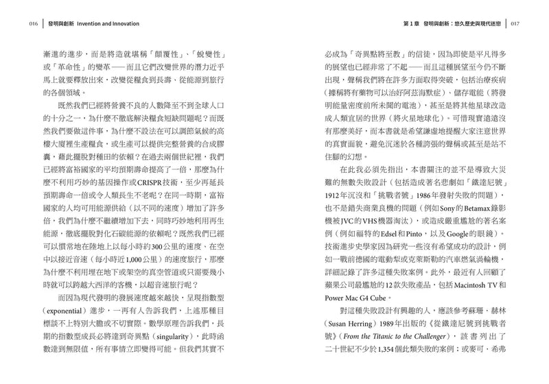 比爾・蓋茲推薦智能發明雙套書：千腦智能新理論＋發明與創新-Technology/ Engineering/ Industrial processes-買書書 BuyBookBook