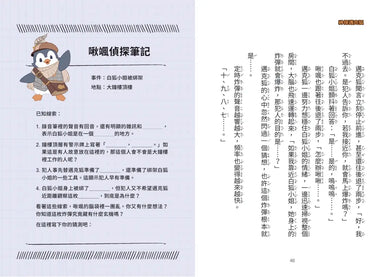 【神探邁克狐】神祕組織篇(4)：絕地反擊-Children’s / Teenage fiction: Crime and mystery fiction-買書書 BuyBookBook