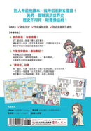 考前衝刺看漫畫！補教名師畫重點【又帥又美世界史】-Graphic novel / Comic book / Manga: genres-買書書 BuyBookBook