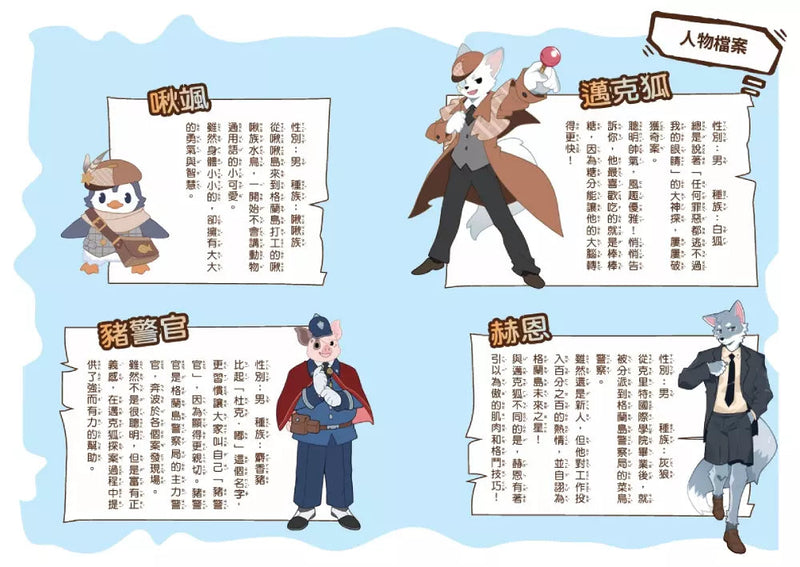 【神探邁克狐】偵探大賽篇(5)：黃金劫案-故事: 偵探懸疑 Detective & Mystery-買書書 BuyBookBook