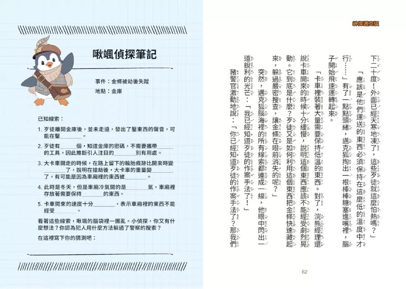 【神探邁克狐】偵探大賽篇(5)：黃金劫案-故事: 偵探懸疑 Detective & Mystery-買書書 BuyBookBook